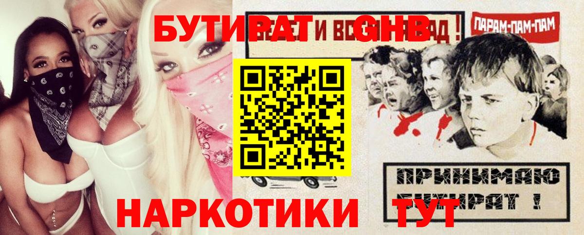 Бутират  Бутират буратино  Вход с VPN  Кимовск 