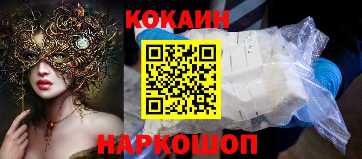 магазин  наркотиков  Cocaine Эквадор  Вход с VPN  Кимовск 