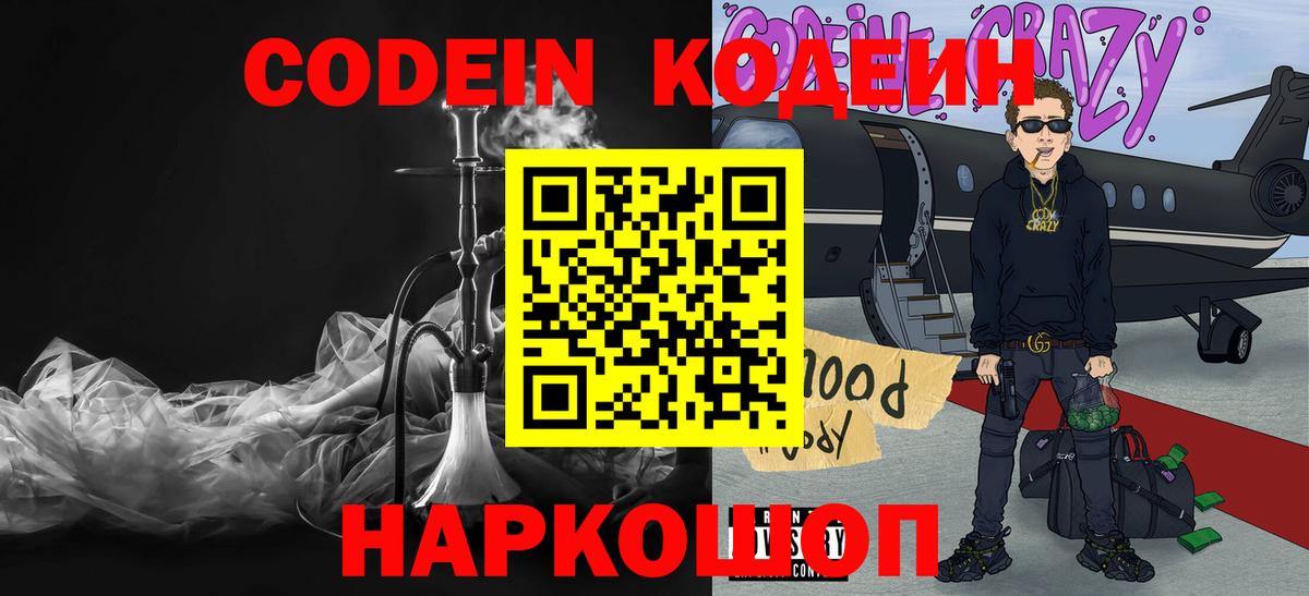 Кодеиновый сироп Lean напиток Lean (лин) Кимовск