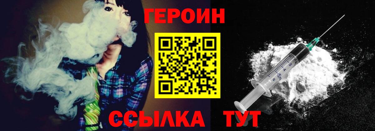 Героин белый  Вход с VPN  Кимовск 