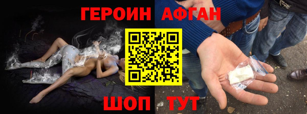 Героин афганец Кимовск