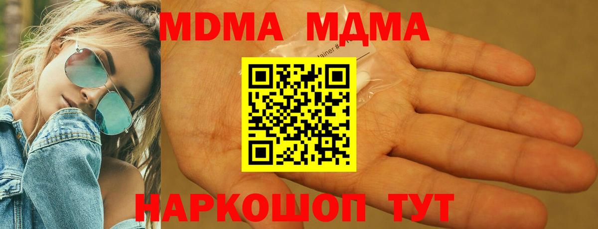 MDMA  Вход с VPN  Кимовск  МДМА молли  МДМА молли 