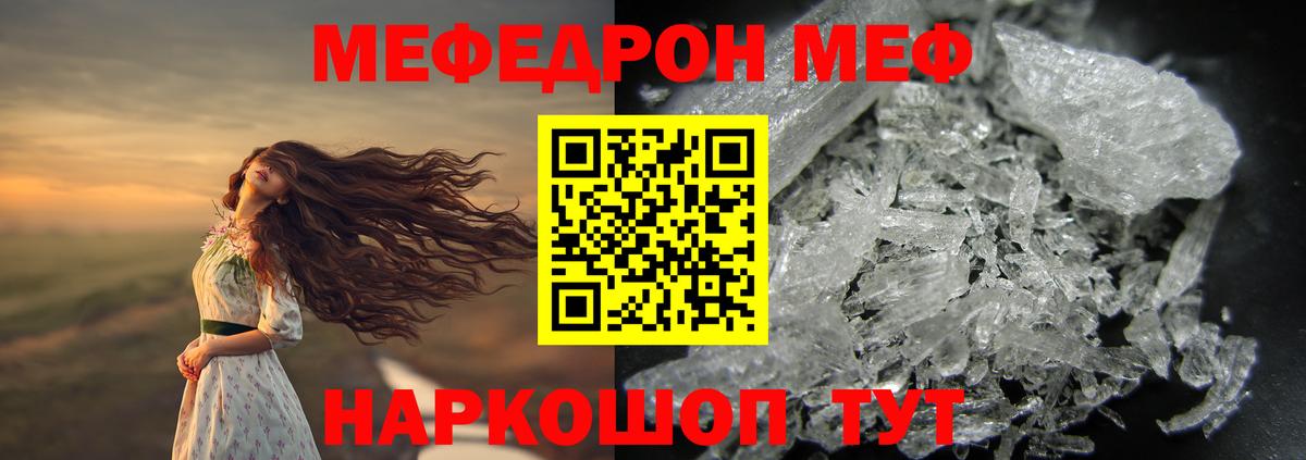 Мефедрон мяу мяу  МЕФ  Вход с VPN  купить наркотики сайты  МЯУ-МЯУ мяу мяу  Кимовск 