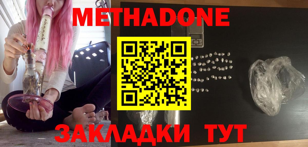Метадон мёд  Вход с VPN  МЕТАДОН белоснежный  Кимовск 