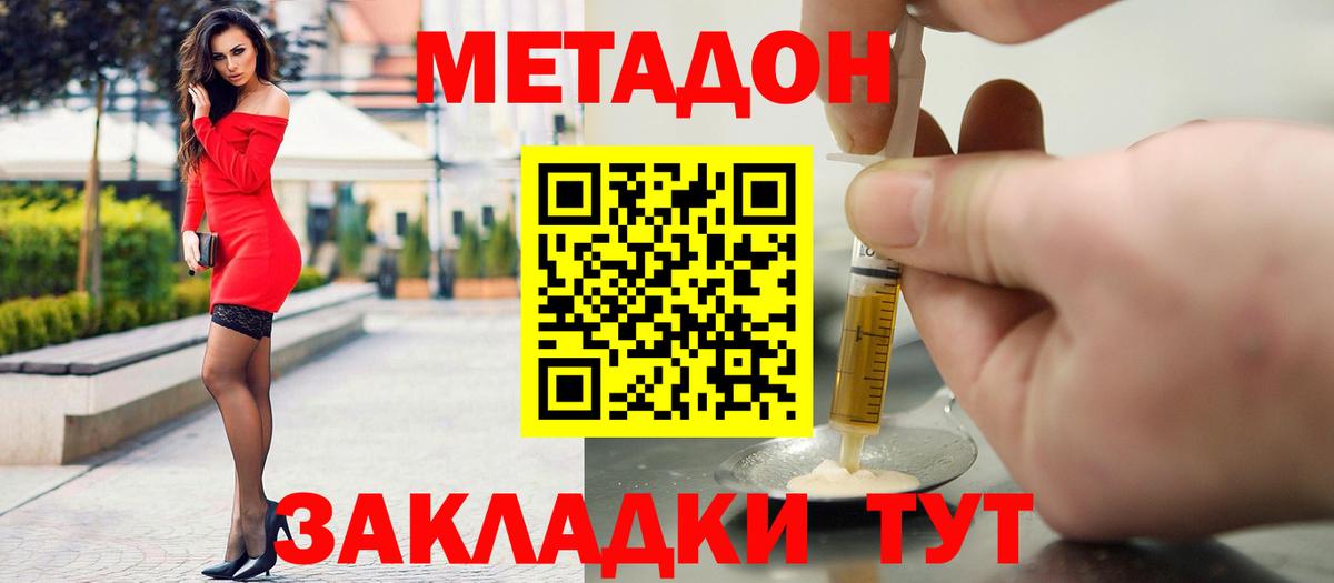 Метадон белоснежный Кимовск