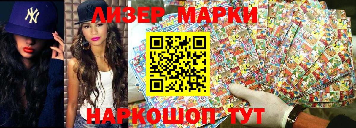 Марки 25I-NBOMe 1,5мг Кимовск